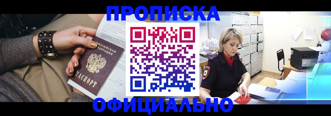 временная регистрация адрес в Красноярске