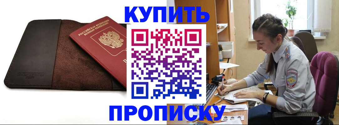 прописка паспорт в Красноярске